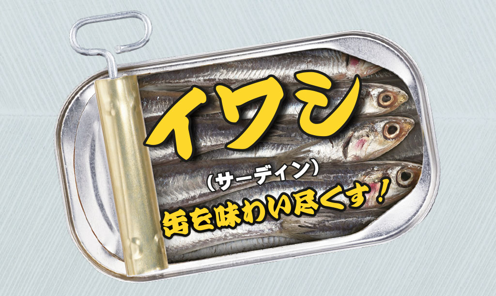 sardine-main