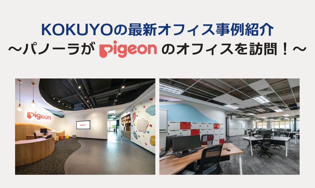 kokuyo-pigeon-main