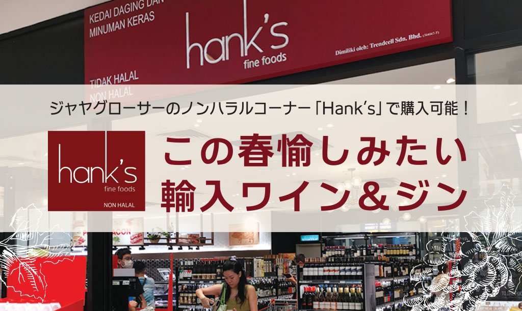 hanks-wine-main