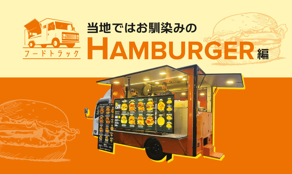 2403-hamburger-main