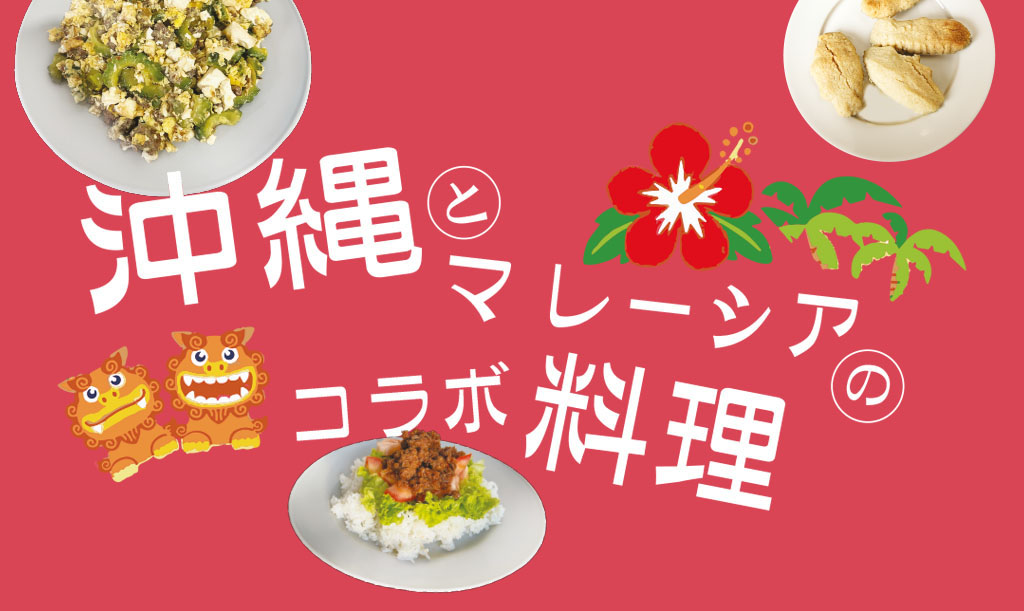 okinawafood-main