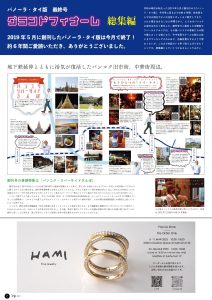 panora-thailand-2503-02