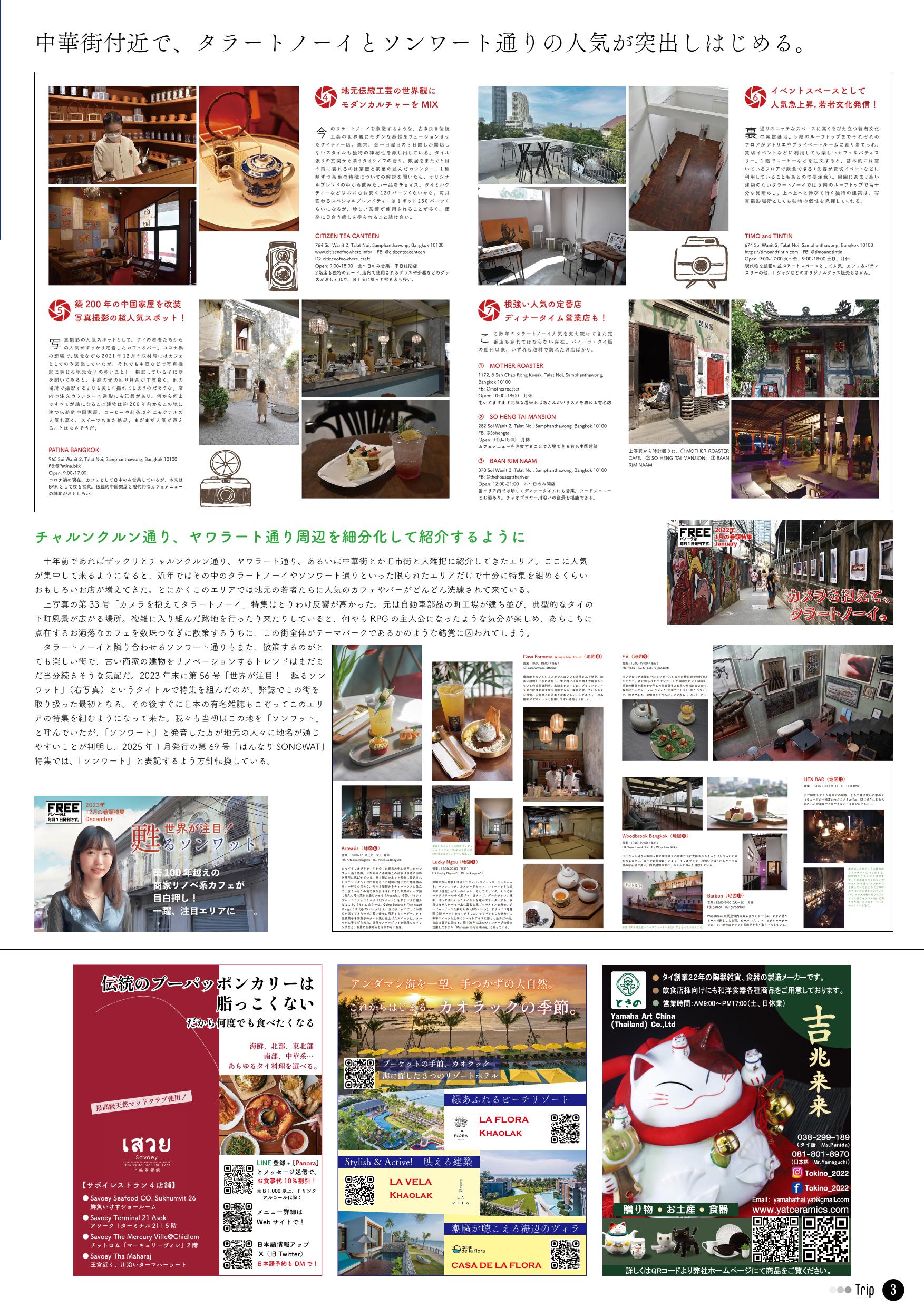 panora-thailand-2503-03