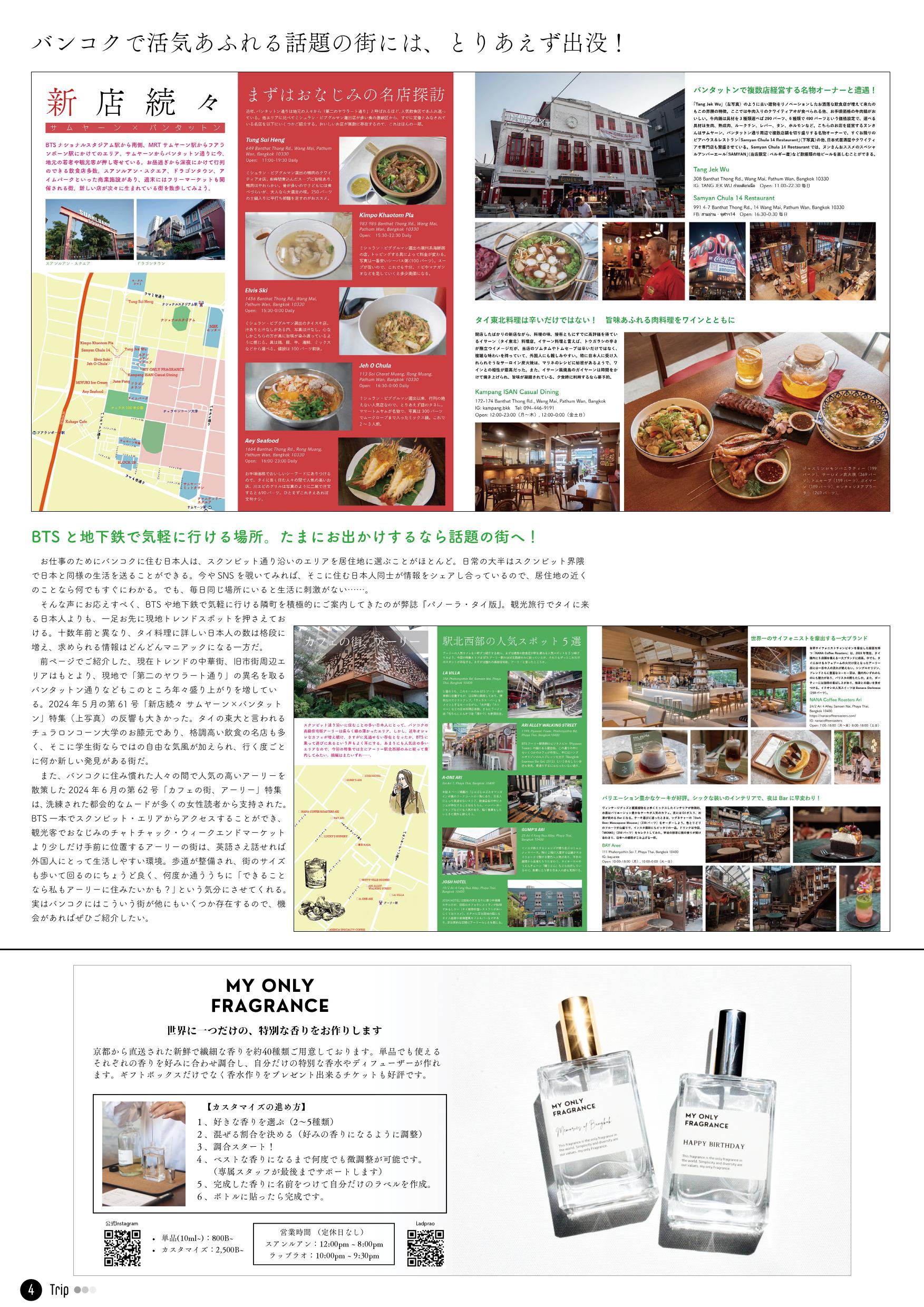 panora-thailand-2503-04