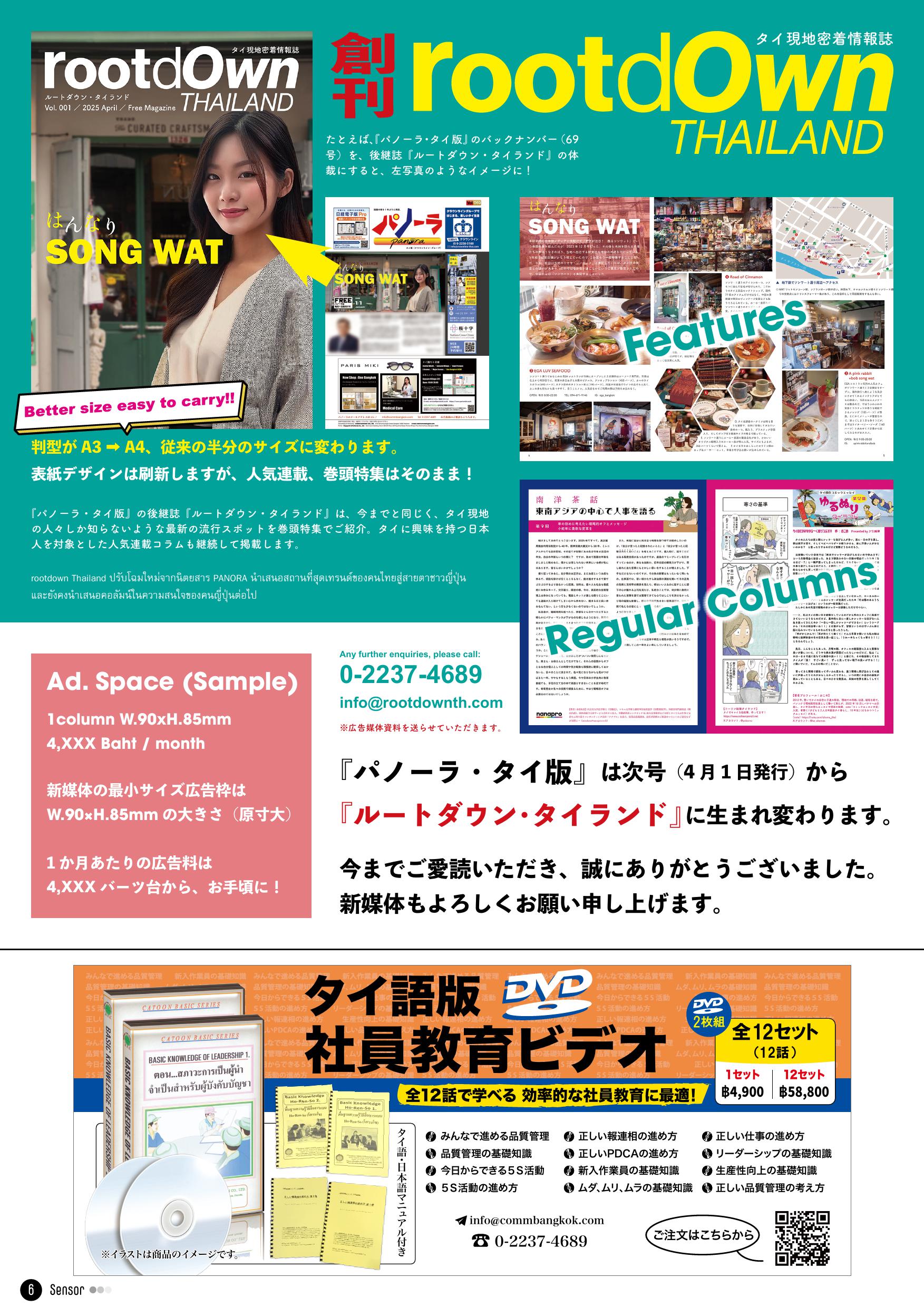 panora-thailand-2503-06