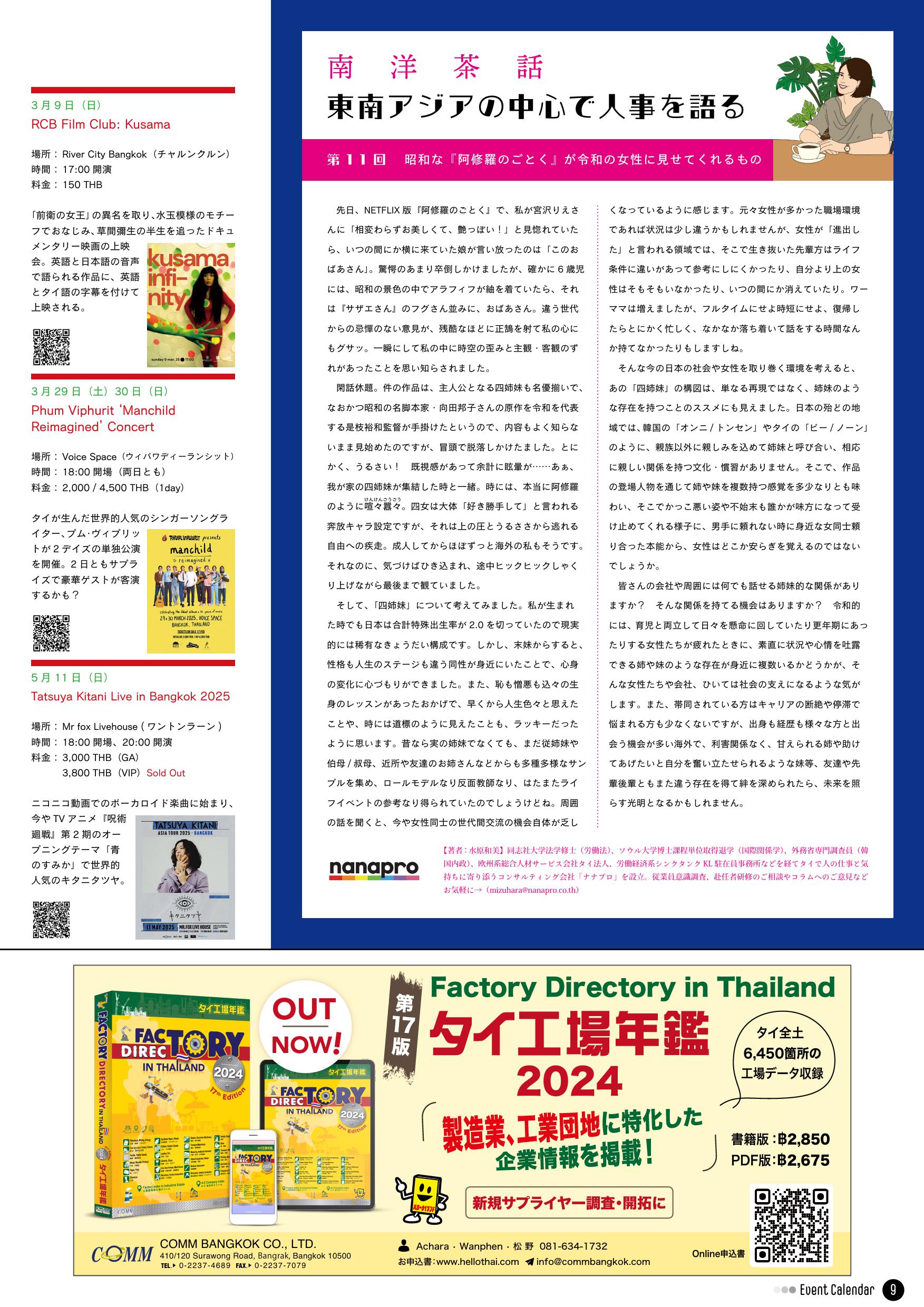 panora-thailand-2503-09