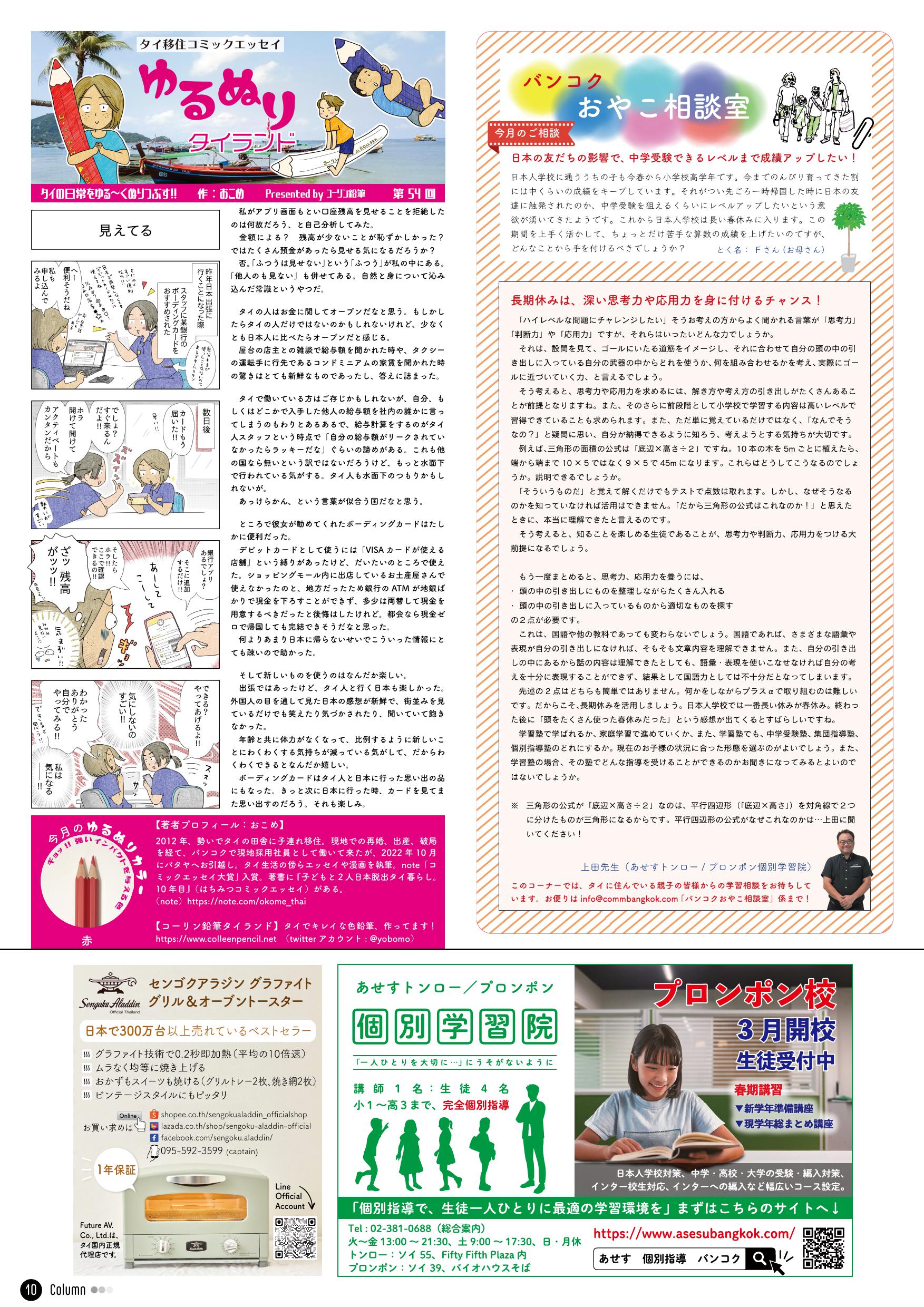 panora-thailand-2503-10