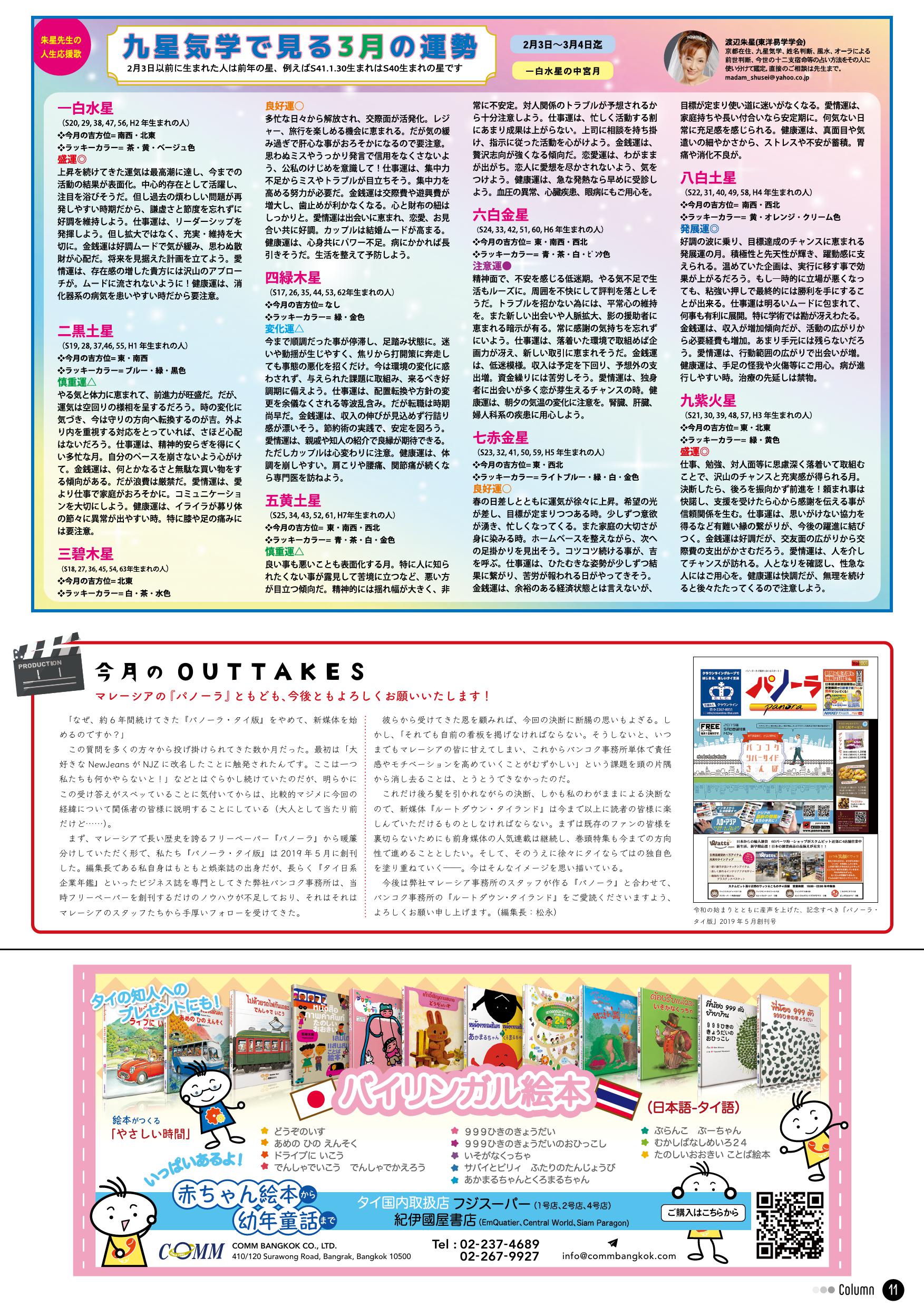 panora-thailand-2503-11