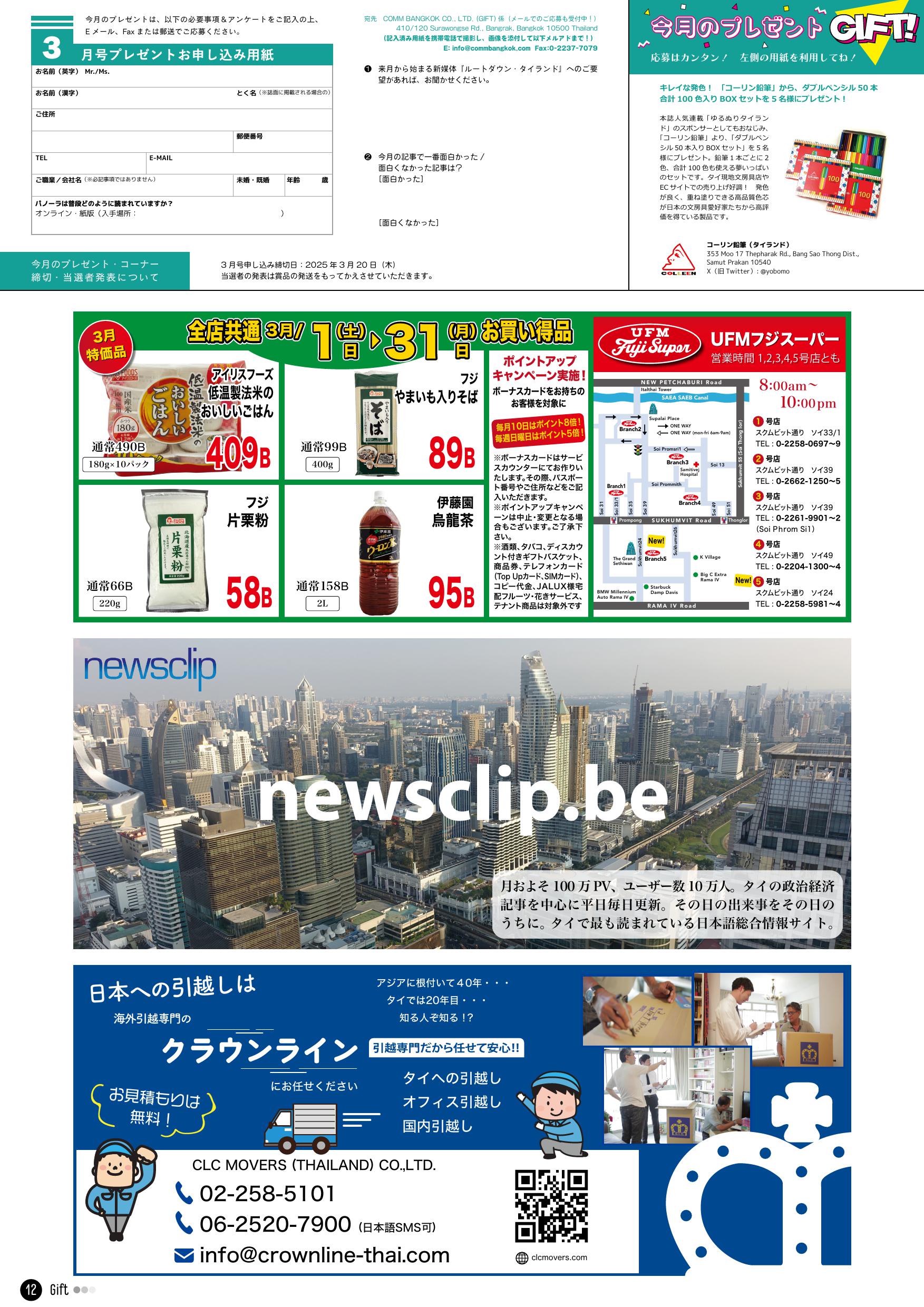 panora-thailand-2503-12