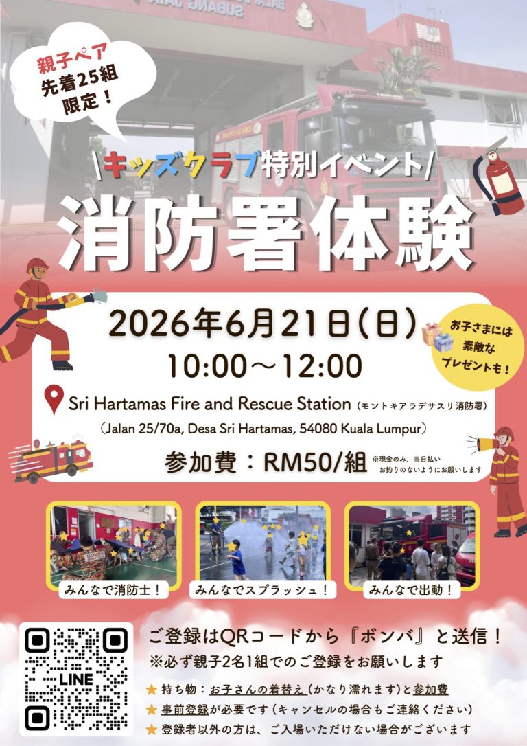 Kids Club 2026年6月