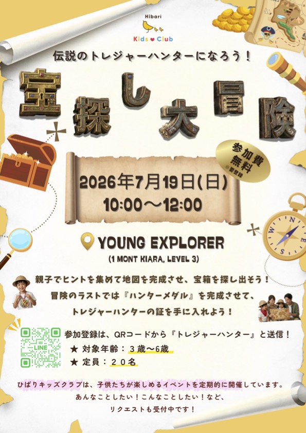 Kids Club 2026年７月