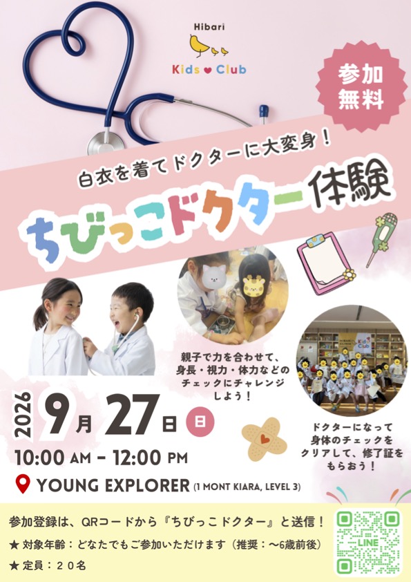 2026年9月キッズクラブ (3)