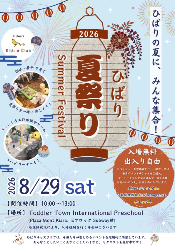 8月キッズクラブポスター(夏まつり） (1)