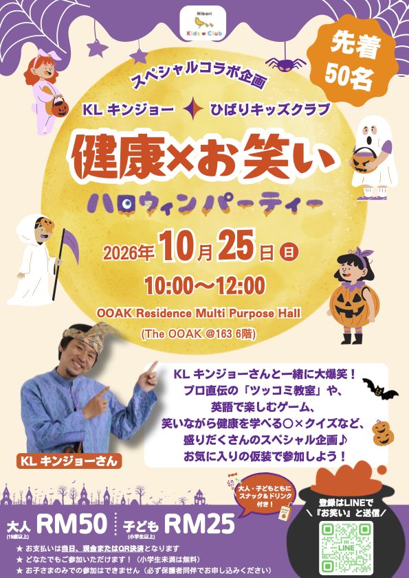 2026年10月キッズクラブポスター (5)